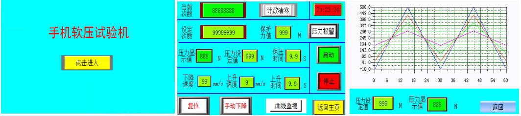 手機(jī)試驗機(jī)界面圖